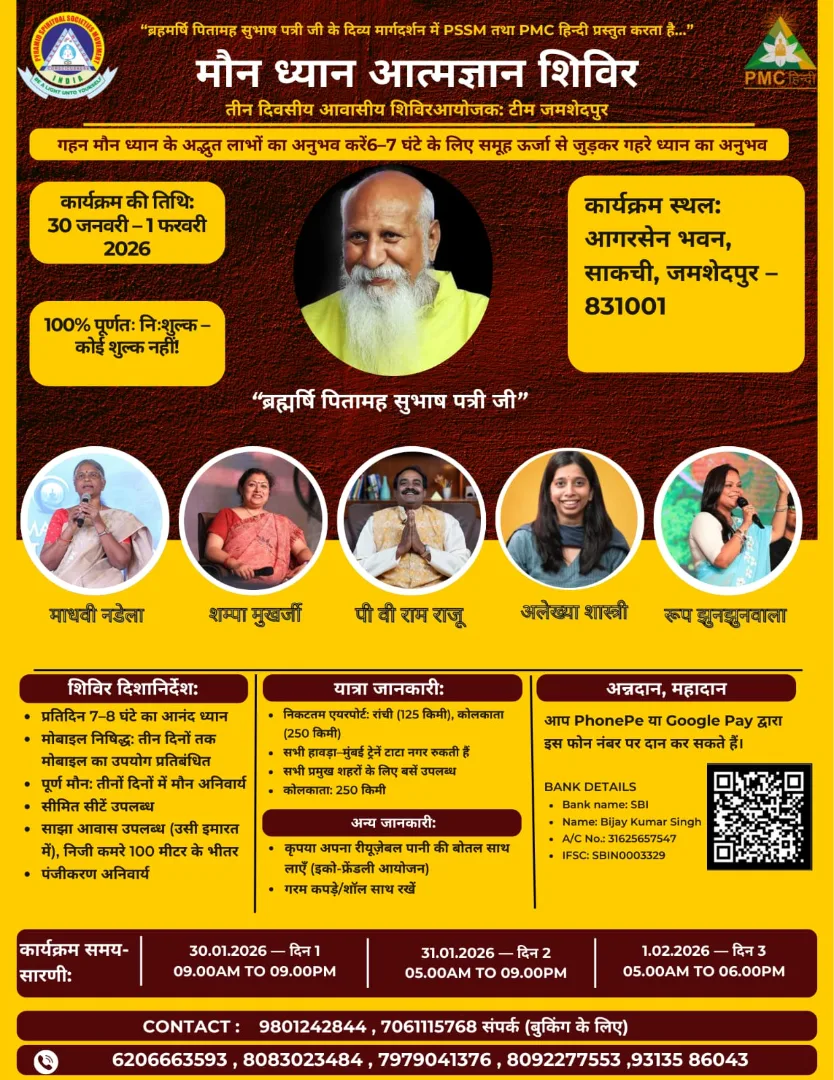 मौन ध्यान ज्ञान शिविर – जमशेदपुर, झारखंड