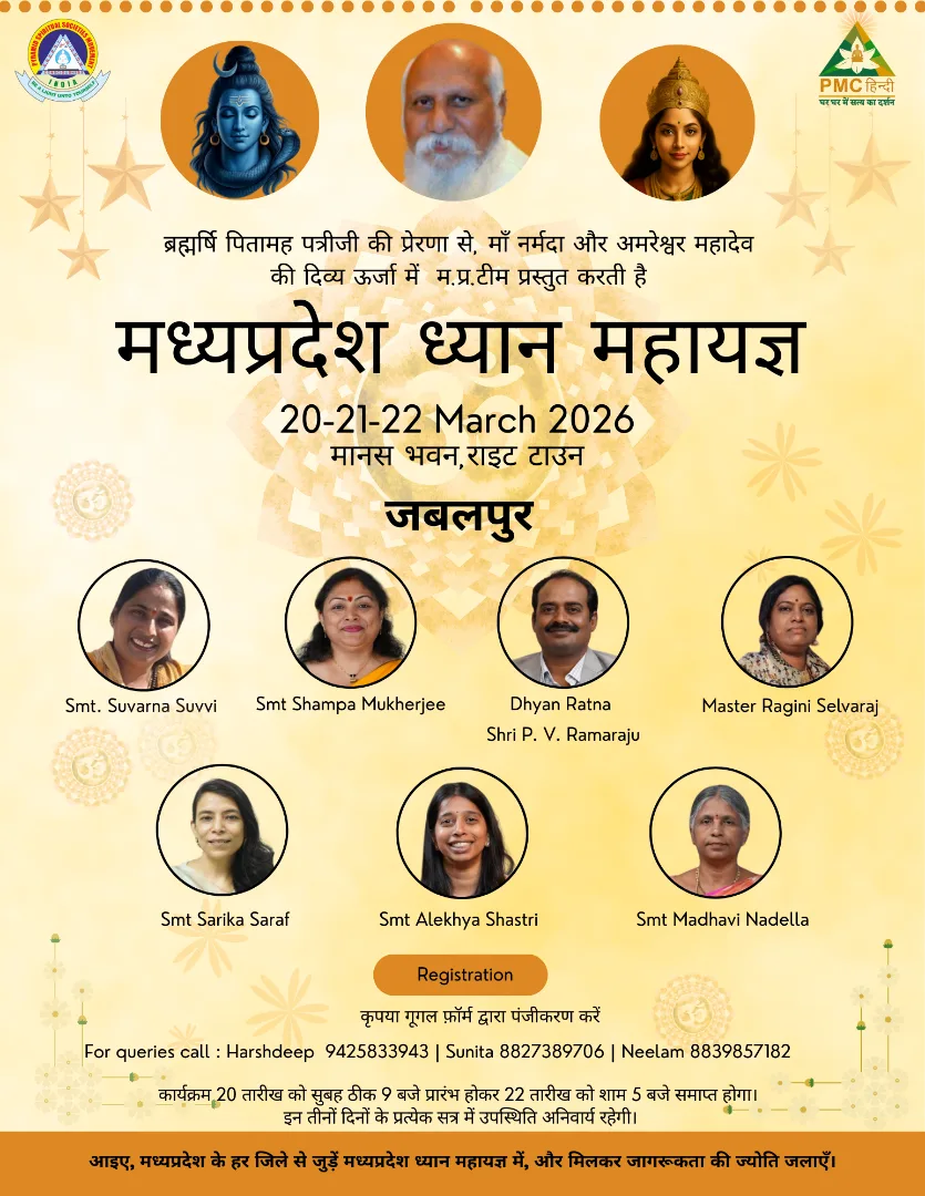 मध्यप्रदेश ध्यान महायज्ञ जबलपुर