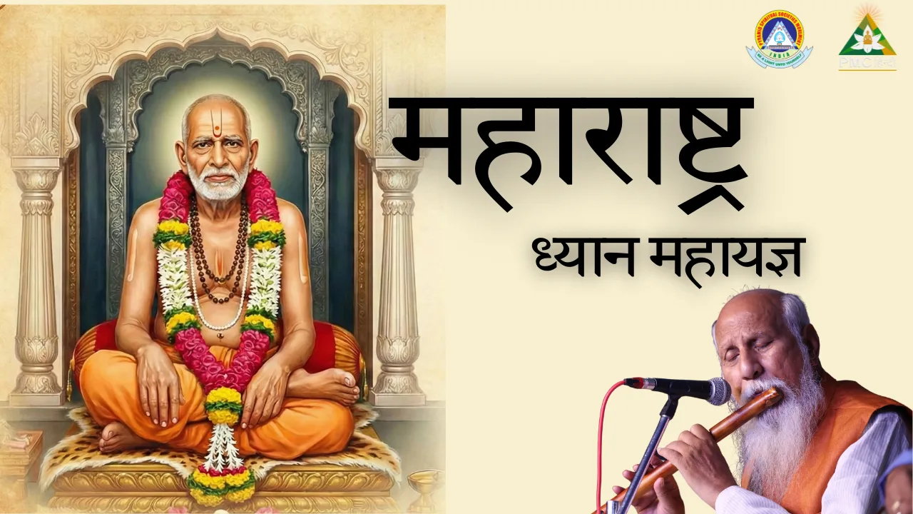 महाराष्ट्र ध्यान महायज्ञ - शेगांव