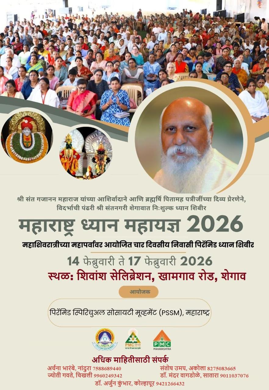 महाराष्ट्र ध्यान महायज्ञ - शेगांव