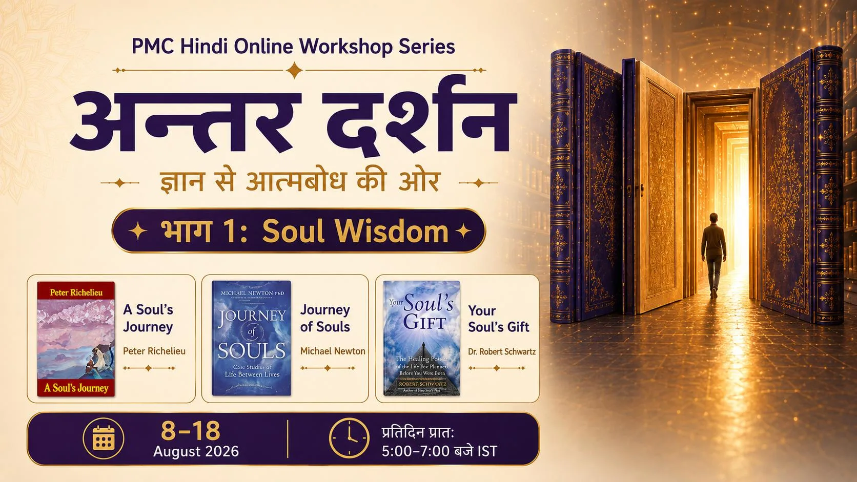 Antar Darshan - Part 1: Soul Wisdom - August 2026